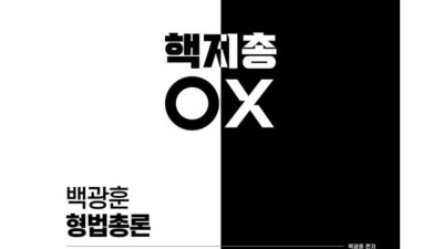 형법총론, 백광훈 스프링으로 합격 지름길! (솔직 후기) 🚀